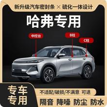 适用于哈弗全系汽车B柱密封条车门隔音条防尘降噪改装胶条