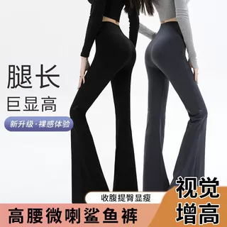 微喇叭裤女春秋薄款外穿高腰收腹提臀显瘦显高运动瑜伽芭比鲨鱼裤