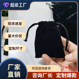 销售黑色绒布收纳袋珠宝首饰饰品袋耳机抽绳袋小布袋批发丽丝绒