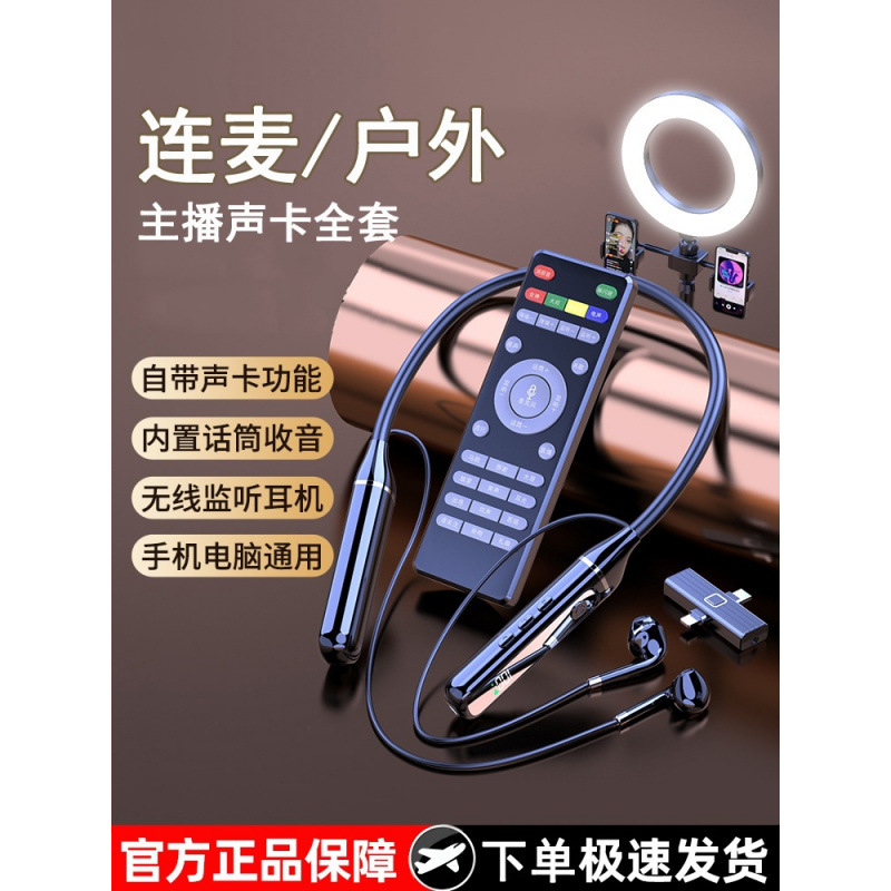 无线声卡耳机一体麦克风直播全套设备手机主播k唱歌户外自带