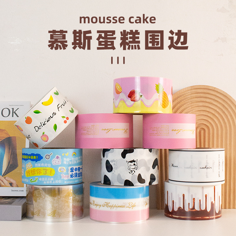 粉色牛奶生日蛋糕围边加厚14丝硬烘焙慕斯一次性包烘培甜品甜点