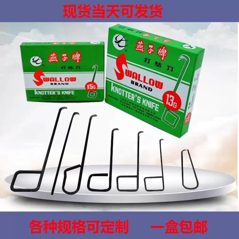 纺织厂打结刀燕子牌方柄耳柄直柄10G13G15G16G割纱纺织钩刀