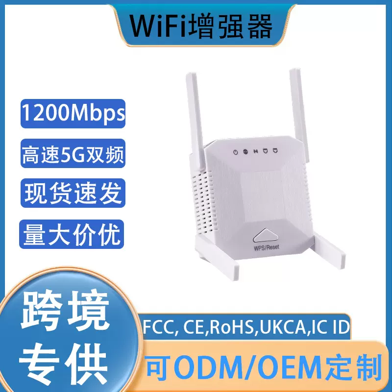 wifi信号放大器双频增强信号家用千兆穿墙扩展器1200M中继器