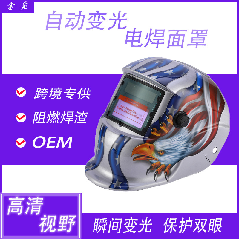 跨境专供太阳能全自动变光氩弧焊烧焊二保焊汽焊防护打磨劳保面屏