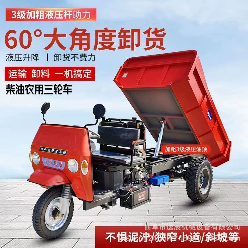 Горная горная дорога сцепление стабильный дизельный Альпинизм Строительная площадка тигра горнодобывающая машина сельскохозяйственный гидравлический саморазгрузочный трехколесный велосипед