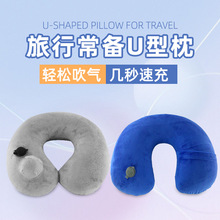 按压气嘴水晶绒外套PVC枕芯户外旅游旅行靠枕充气枕u枕u形U型枕头