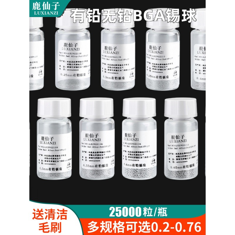 鹿仙子有铅锡球2.5万粒主板芯片焊接0.4 0.5mm无铅锡珠植锡用植球