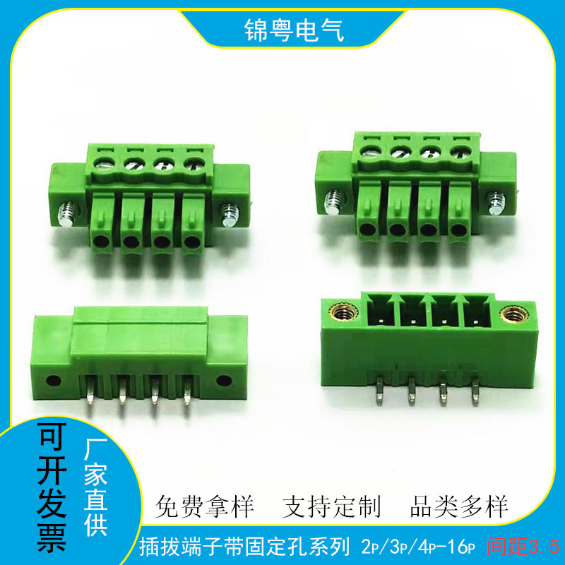 2EDGKM3.5mm带耳朵螺丝固定带法兰15EDGKM孔座针座插拔式接线端子