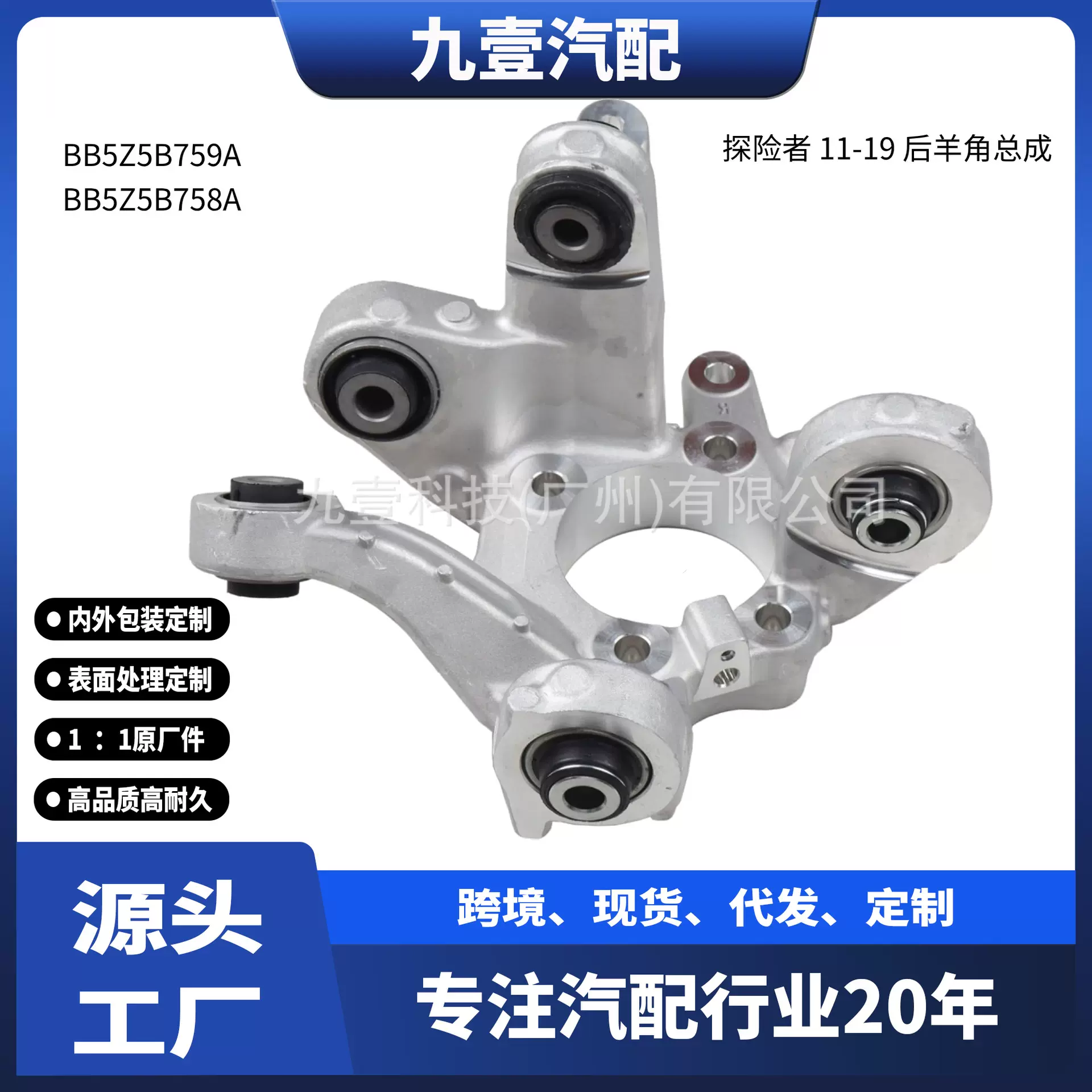 BB5Z-5B759-A后轴转向节总成后羊角适用福特探险者DB535B759AC