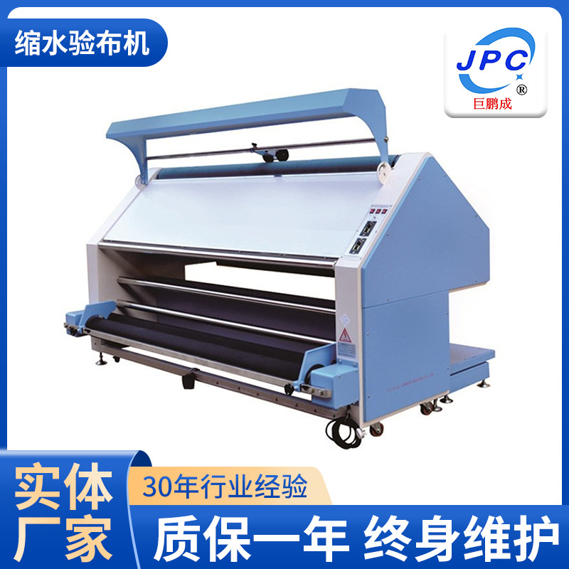 缩水验布机服装厂面料缩水机面料摆布机缩水验布机