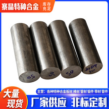 高温合金Inconel718/GH4169光棒圆钢固溶时效GH738锻环件GH5188板