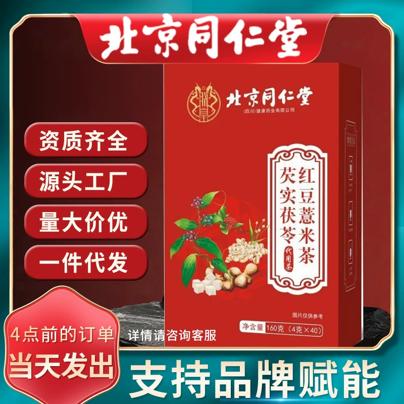Пекин Tongrentang красная фасоль ячменный чай из семян ячменя