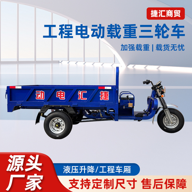 Electric Three-Wheeled Motorcycles for Cargo Transport, Household and Agricultural Use, New Electric Tricycles from the Manufacturer