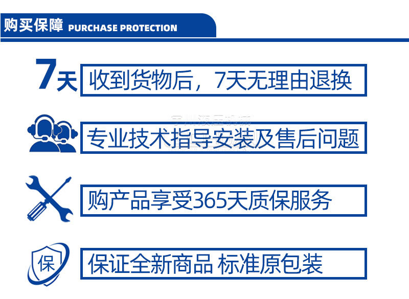 购买保障.jpg