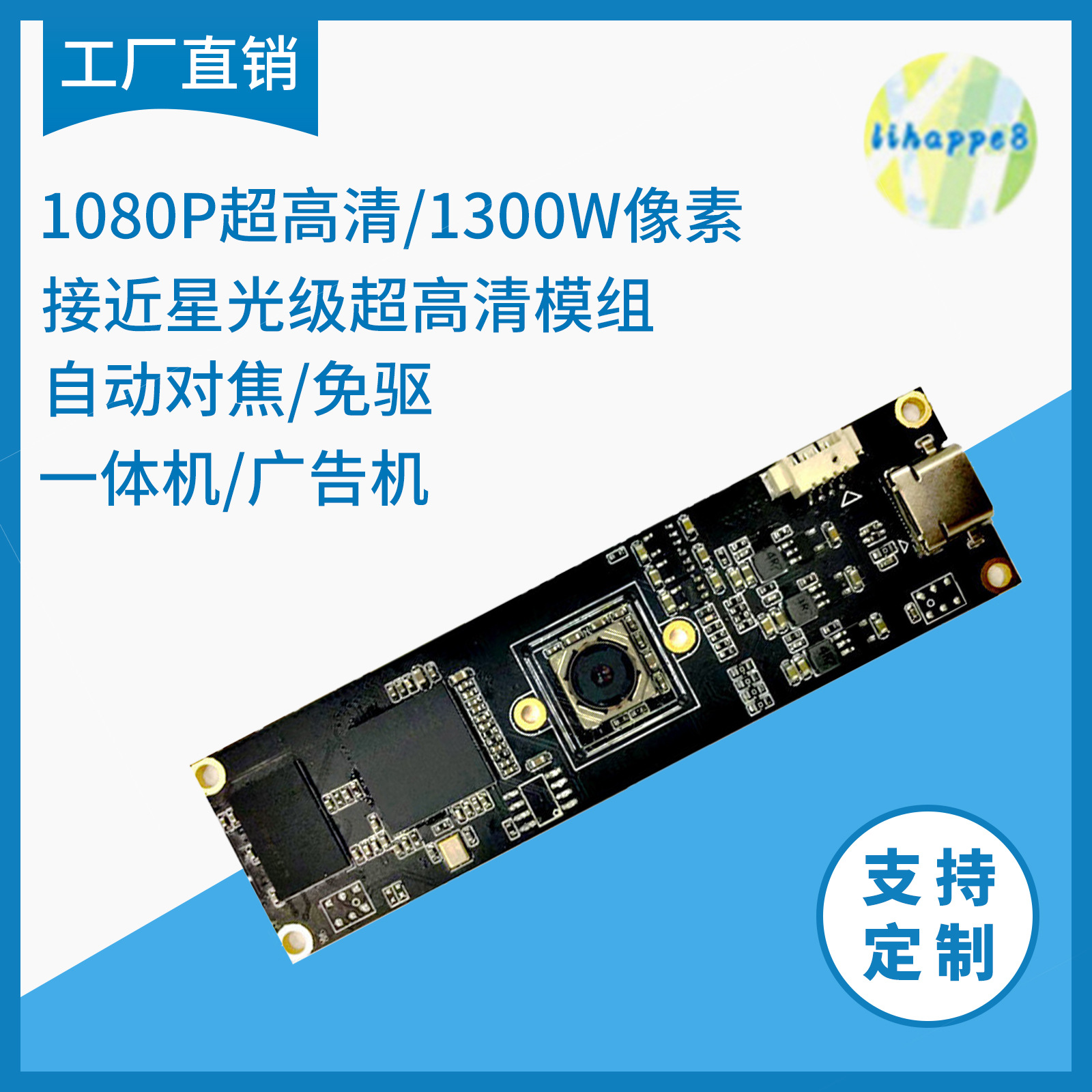欣豪摄像头模组1300万IMX214自动对焦usb用于广告机智慧屏会议机