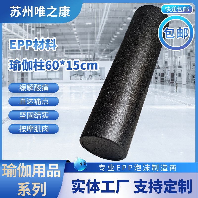 Epp Yoga Column Yoga Stick Food Grade Export Foam Shaft for Beginners Slimming Legs and Waist Muscles 30/45/60/90