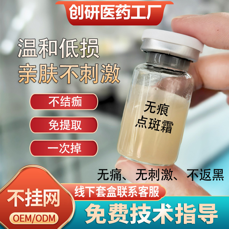Whitening and Freckle-Removing Cream, Traceless Spot Cream for Beauty Salons, No Extraction Needed, No Skin Damage, No Scabs, No Awkward Period, Spot Cream