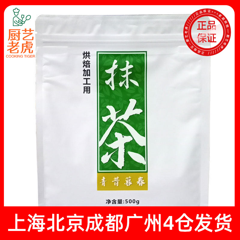 Free Shipping Qingxi Late Spring Matcha Powder Uji Late Spring Matcha Commercial Baking Ingredients Matcha Powder 500g