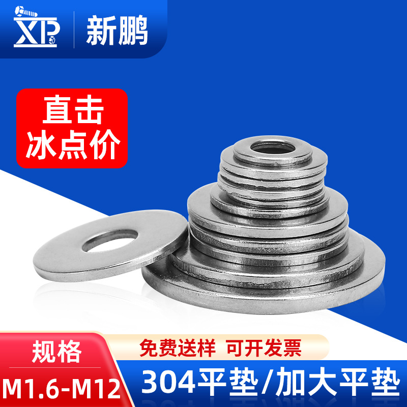 304不锈钢垫片金属螺丝垫片圆形平垫片五金平垫圈M2/M3/M4/M5/M6