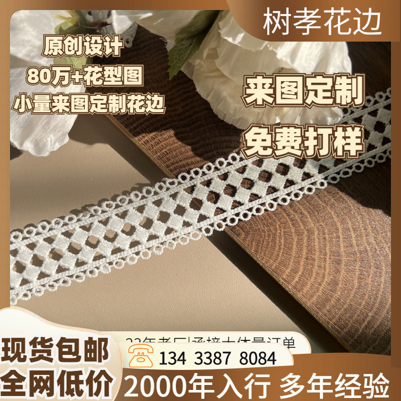 现货女装辅料网格透气花边牛奶丝花边水溶花边方形镂空蕾丝花边