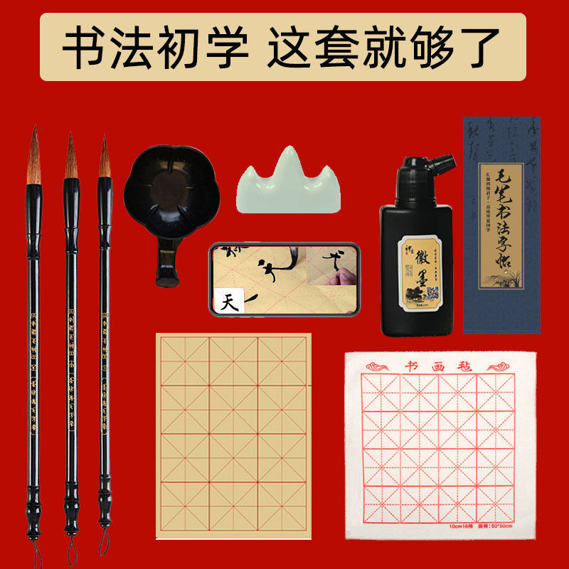 毛笔套装初学三年级学生工具箱初学者书法墨纸砚镇尺笔架文房四宝
