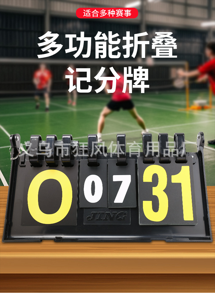记分牌_01.png