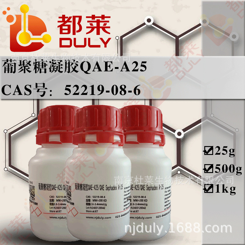 科研试剂 葡聚糖凝胶QAE-A25/QAE Sephadex A-25需订购请联系客服