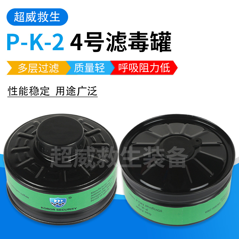 P-K-2 4号滤毒罐 多层过滤 面具活性炭滤毒罐 过滤式螺纹接口