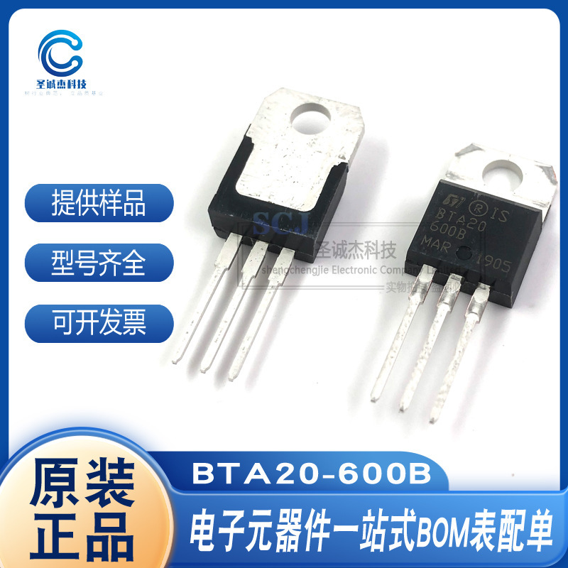 BTA20-600B BTA12/08/06-600B TO-220 ST全新三端双向可控硅