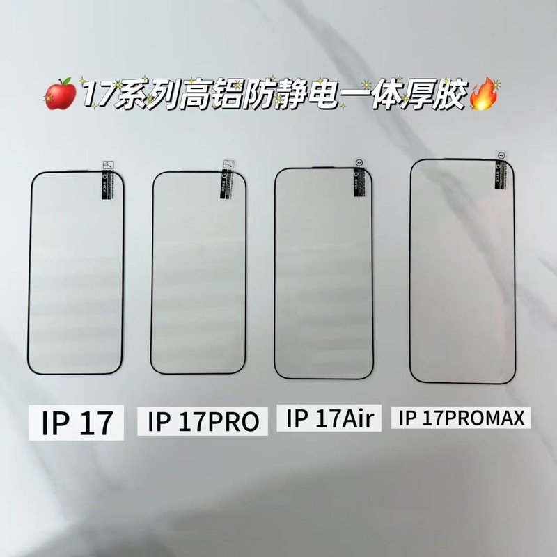 适用iPhone17Promax电镀高铝钢化膜苹果17Air防尘一体ESD保护贴膜|undefined