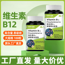 维生素B12磷脂酰丝氨酸批发代发中老年成年特殊膳食咀嚼片复合片