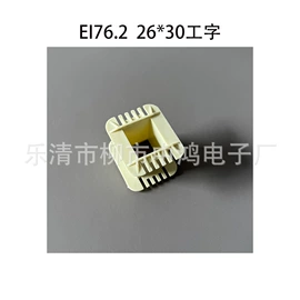 电子塑胶零件;电源变压器;电子用塑胶品