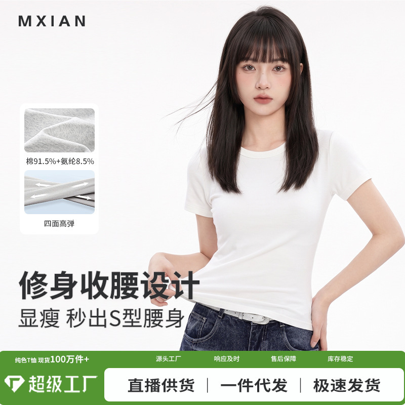 2026 new pure white short-sleeve T-shirt for women, slim fit for petite figures, round neck, base layer top, unique design