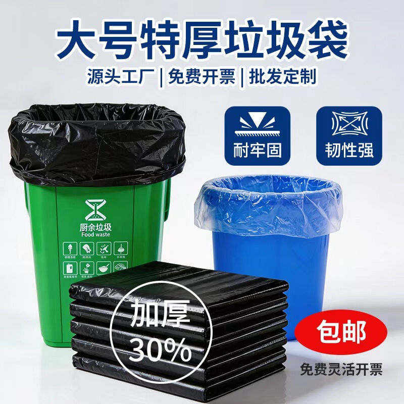 Black Extra-Large Garbage Bags, Thickened, for Schools, Hotels, Kitchens, Catering, Property Management, Flat-Mouth Plastic Bags for Household and Commercial Use Black Extra-Large Garbage Bags, Thickened, for Schools, Hotels, Kitchens, Catering, Property Management, Flat-Mouth Plastic Bags for Household and Commercial Use