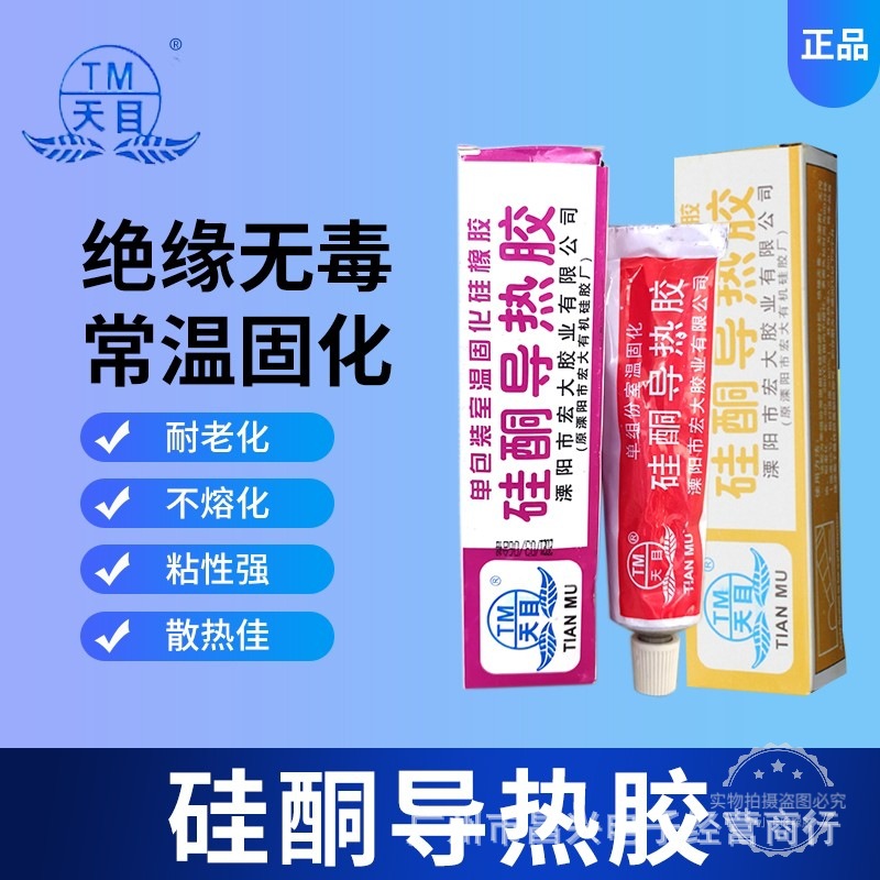 天目白灰色硅酮导热胶 CPU散热膏密封散热硅橡胶导热硅脂固化胶水