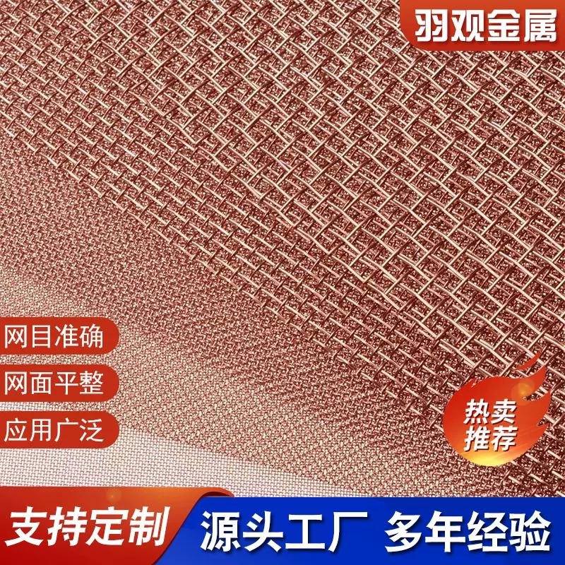 60目紫铜网屏蔽电磁信号金属编织铜网机房接地工业建筑用网厂家
