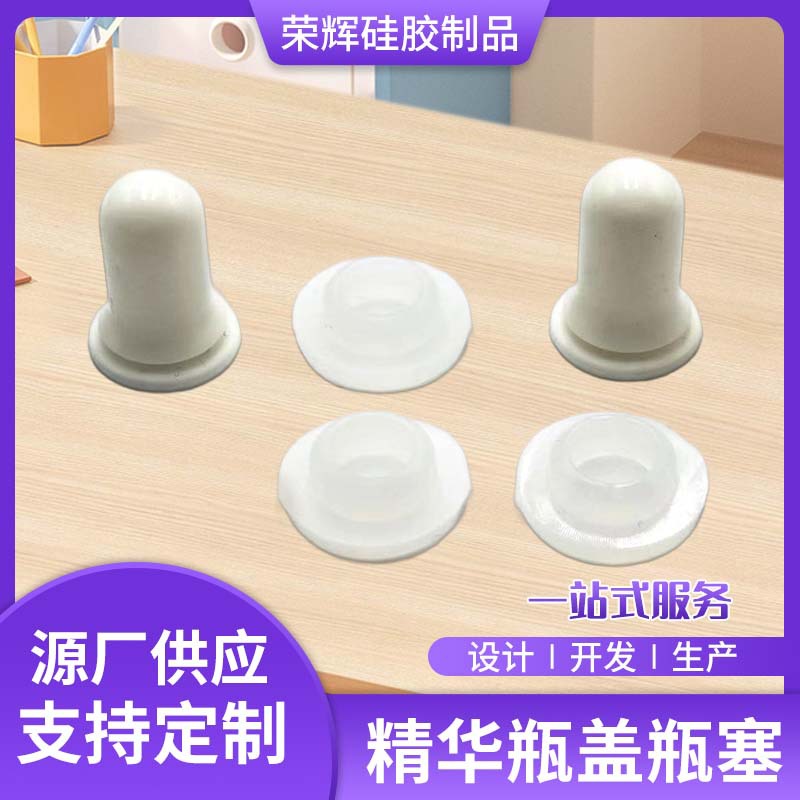 瓶子硅胶塑料内塞化妆品玻璃管滴管精华瓶盖塞玻璃瓶包装瓶盖