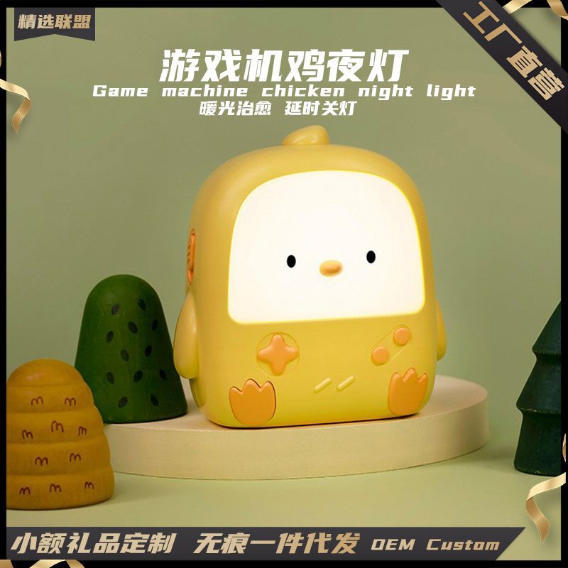 Game chicken LED lamp Game chicken lamp Game chicken lamp baby bedroom feeding night light