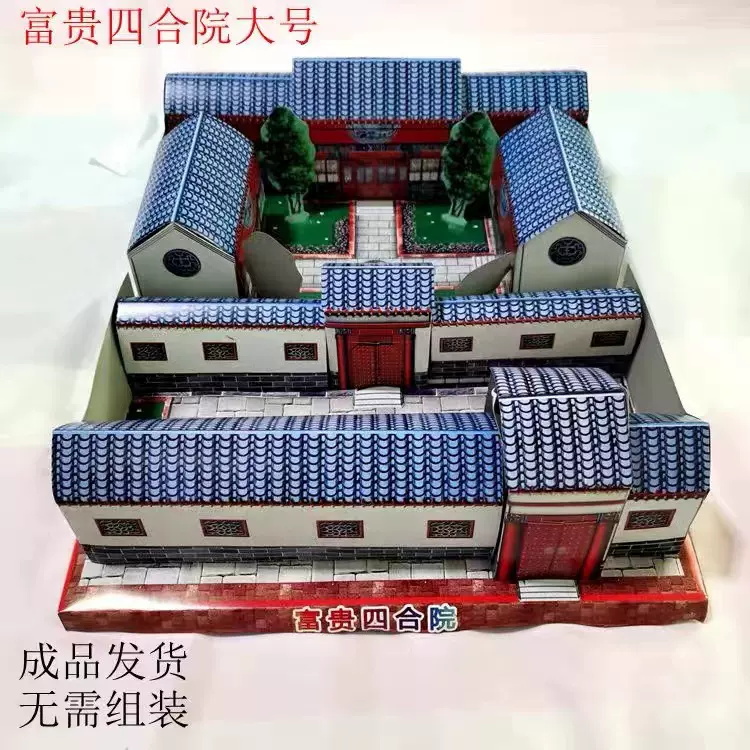 纸钱烧纸祭祀用品 富贵大号四合院成品免组装纸房子元宝金条祭祖