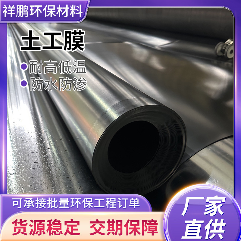 HDPE高密度聚乙烯土工膜水库蓄水池垃圾填埋场隧道沼气池防渗膜|undefined