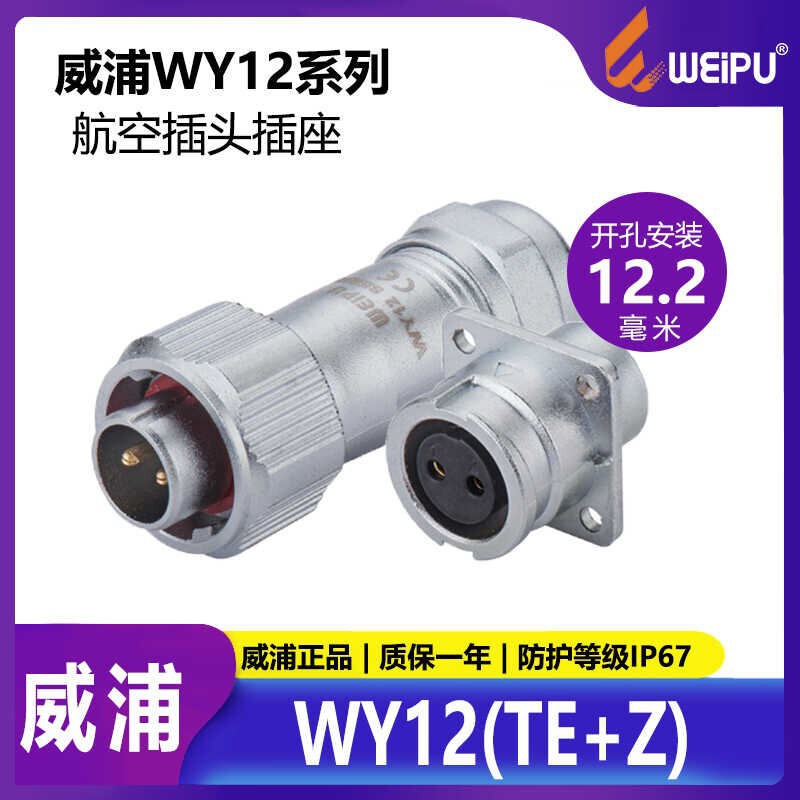 WEIPU waterproof aviation plug socket WY122 core 3 core 4 core 5 core 6 core 7 core 9 core TEZIP67 WEIPU waterproof aviation plug socket WY122 core 3 core 4 core 5 core 6 core 7 core 9 core TEZIP67