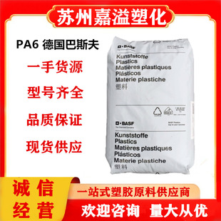 Pa6 German Basf B3Eg3 Glass Fiber Enhanced Oil-Resistant High-Resistant Shell Wheel Car Parts