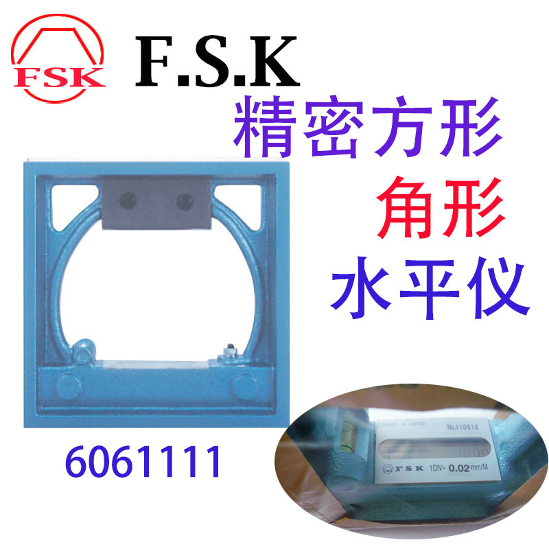 6061151 精密方型水平尺日本FSK富士300*300/0.02(4秒)