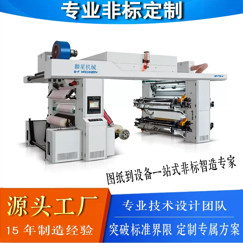非标定制高速柔版印刷机包装纸袋印刷机 牛皮纸印刷涂布一体机