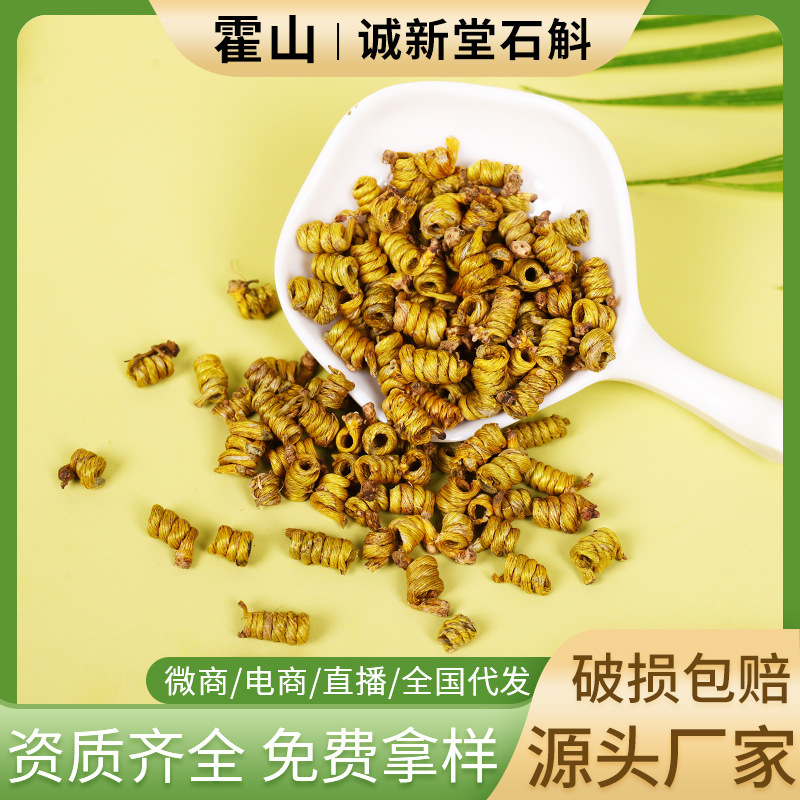 正宗霍山石斛