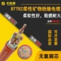 防火定制bttzbttrz电缆
