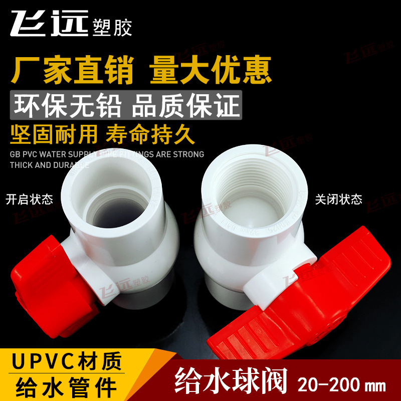 PVC球阀胶粘阀门开关螺口给水管塑料20 25 32 40 50 63 75 90 110