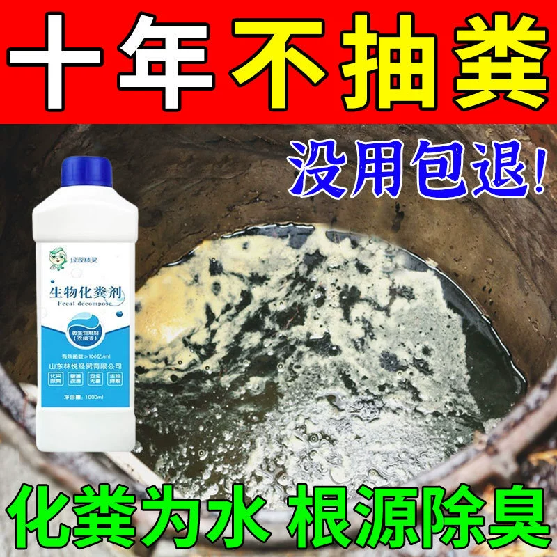 Разрушающее средство для септиков для сухих туалетов, сливов в ванных комнатах, дезодорирующее и разлагающее засоры, фекальные микробы, дезодорант против обратного потока.