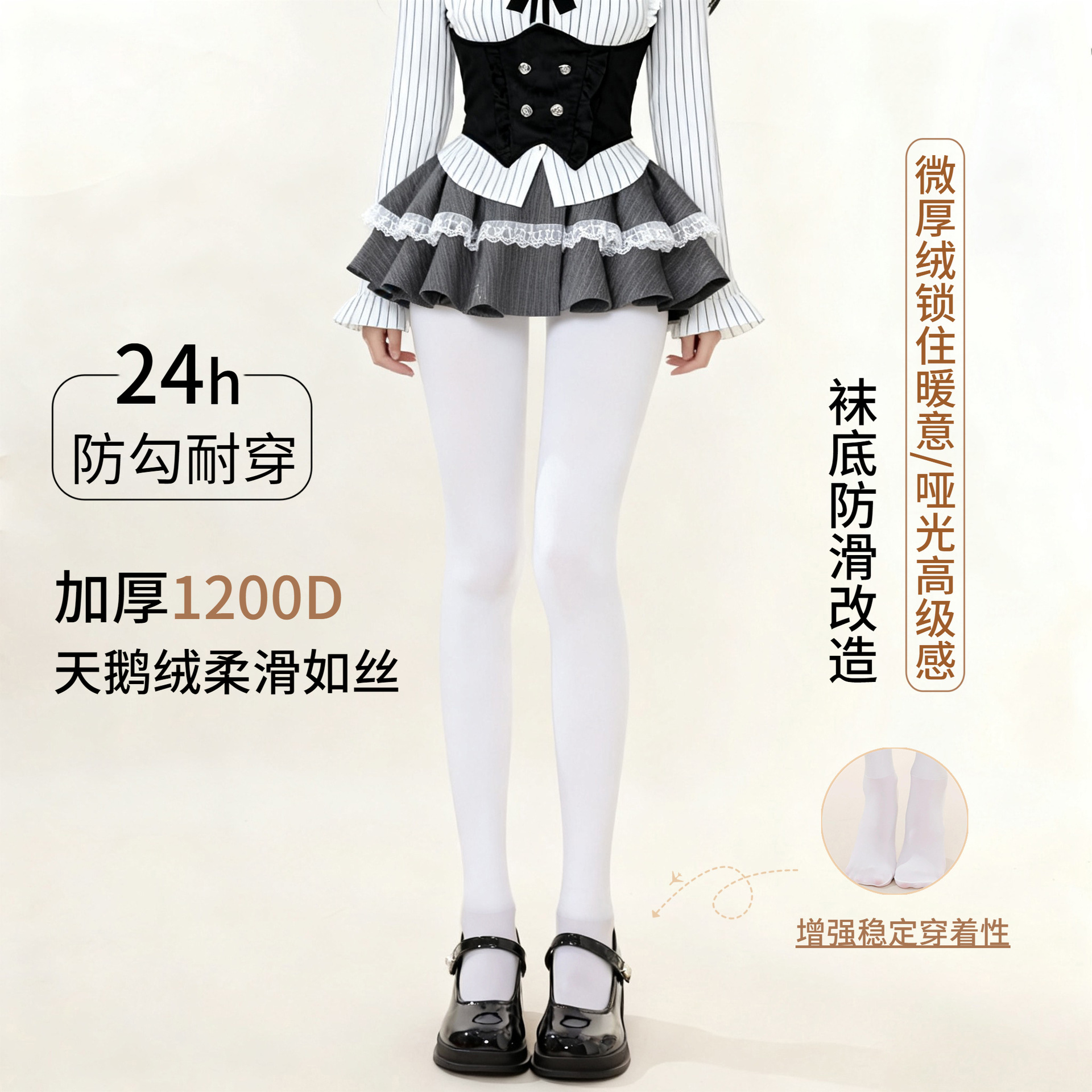 Thick White Aesthetic Autumn and Winter Warm White Pantyhose Jk Velvet Matte Bottoming Socks 1200D Mask White Stockings