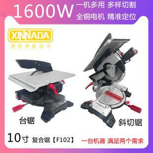 10inch Composite Saw Dust-free Saw Household Panel Saw Table Saw Miter Saw Multifunctional Dual-use Precision Pull Rod Cutting Machine